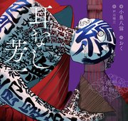 夜想絵物語　耳なし芳一