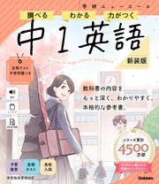 ニューコース参考書 中1英語 新装版