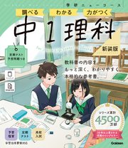 ニューコース参考書 中1理科 新装版