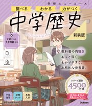 ニューコース参考書 中学歴史 新装版