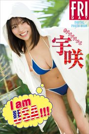 宇咲　Ｉ　ａｍ　ＵＳＡ！！！　ＦＲＩＤＡＹデジタル写真集
