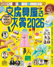 文房具屋さん大賞２０２６