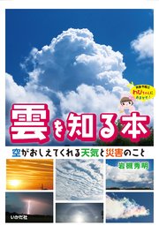 雲を知る本