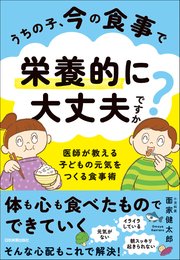 うちの子、今の食事で栄養的に大丈夫ですか？