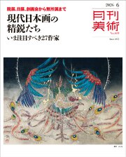 月刊美術