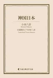 神国日本