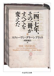 一四一七年、その一冊がすべてを変えた