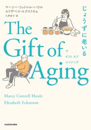 The Gift of Aging　じょうずに老いる