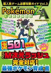 超人気ゲーム必勝攻略ガイドVol.3