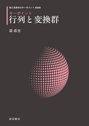 理工系数学のキーポイント 新装版