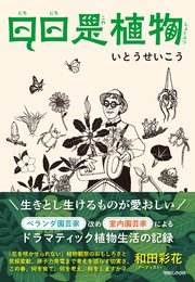 日日是植物