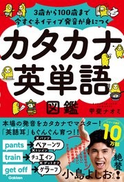 カタカナ英単語図鑑
