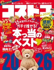 晋遊舎ムック　コストコ the Best 2026