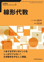 線形代数