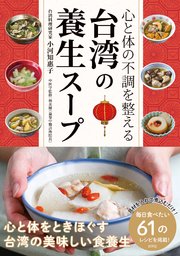台湾の養生スープ
