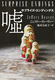 サプライズ・エンディングス