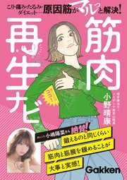 筋肉再生ナビ