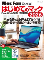 はじめてのマック 2026