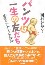 パンツは一生の友だち