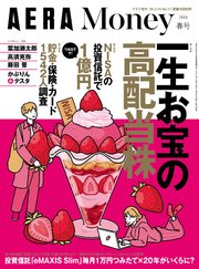 AERA Money 2026春号（アエラ増刊）