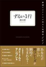 ずるい１行