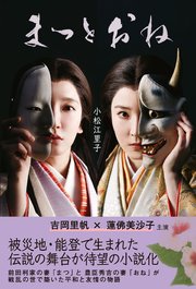 まつとおね
