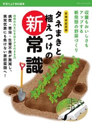 タネまきと植えつけの新常識 1巻