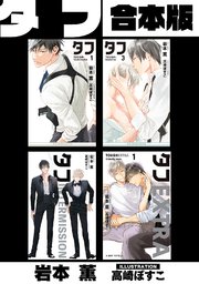 タフ【合本版】 1巻