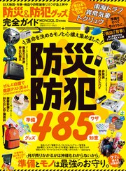 100％ムックシリーズ 完全ガイドシリーズ417　防災＆防犯グッズ完全ガイド 1巻