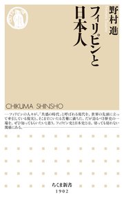 フィリピンと日本人