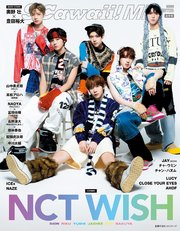 S Cawaii！ ME 2026 WINTER＜通常版＞