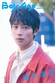 BoyAge-ボヤージュ- Extra  清水海李