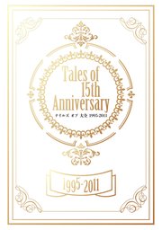 Tales of 15th Anniversary テイルズ オブ 大全 1995-2011 1巻