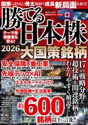 勝てる日本株2026　大国策銘柄 1巻