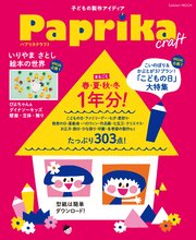 Paprika craft 1巻