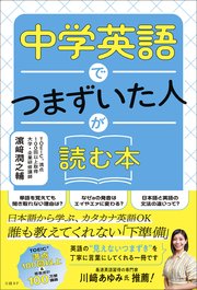 中学英語でつまずいた人が読む本 1巻