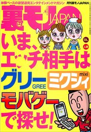 私、ＧＰＳでダンナの浮気を発見しました★その気持ちまだ間に合いますか？★ルポ　生活保護不正受給女性に密着★日本一の言葉責めを堪能する★女は男を見て欲情するのだろうか★裏モノＪＡＰＡＮ 1巻