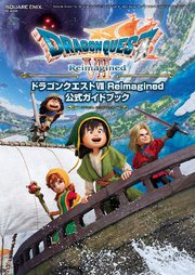 ドラゴンクエストVII Reimagined　公式ガイドブック 1巻