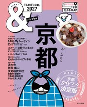 &TRAVEL　京都　2027 1巻