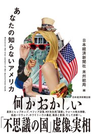 あなたの知らないアメリカ 1巻