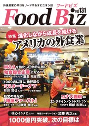 フードビズ