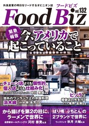フードビズ