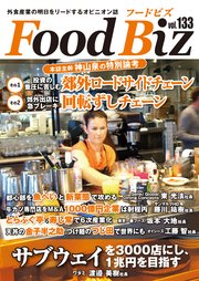 フードビズ
