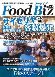 フードビズ