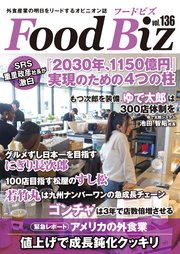 フードビズ