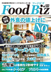 フードビズ