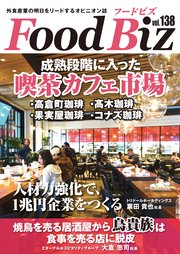 フードビズ