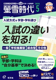 螢雪時代