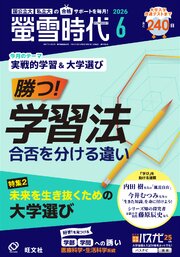 螢雪時代