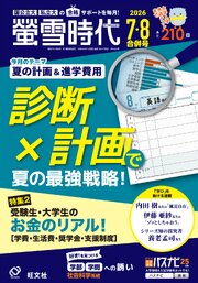 螢雪時代